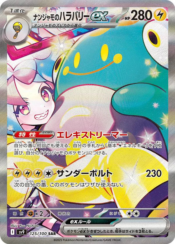 Pokemon TCG: Japanese Battle Partners