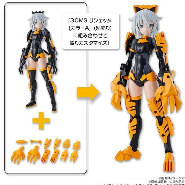 30 Minute Sisters OP-01 Option Parts Set 01 Speed Armor