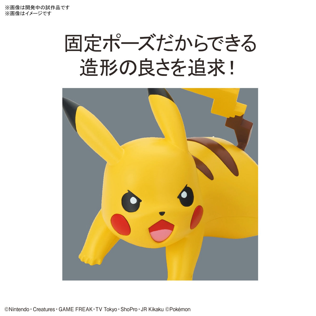Pokemon Pikachu Quick Model Kit