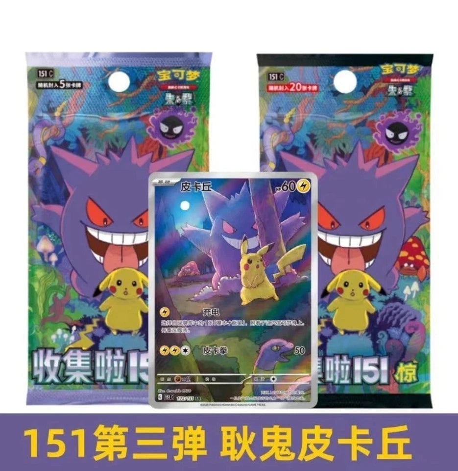 POKEMON TCG: CHINESE 151 "SURPRISE" JUMBO Booster Box